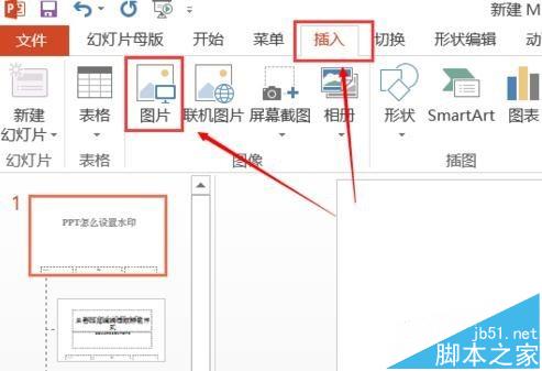 ppt2013中图片怎么添加水印? ppt图片添加水印的教程