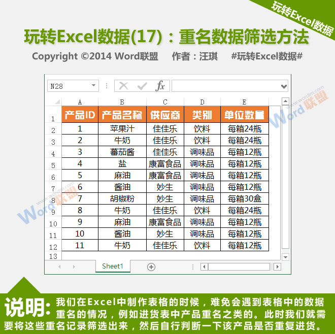 重名数据过滤方法:播放Excel数据(17)”
