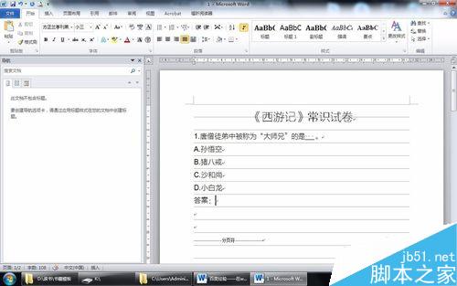 在word文档中怎么设置成选择题和判断题?”