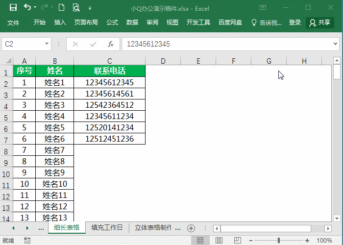 excel手机号码分段显示