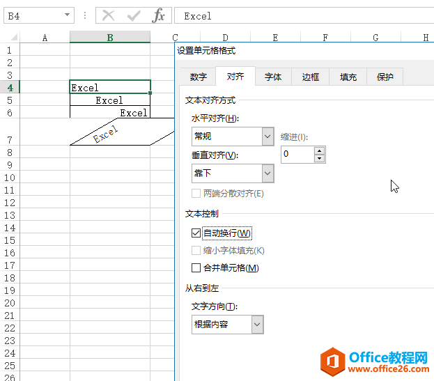 Excel 单元格格式基础教程
