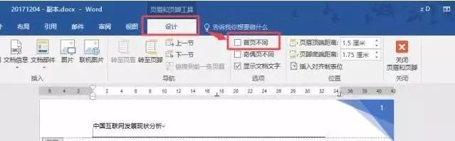 wps页眉页脚怎么设置？”