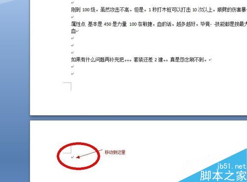 在word中如何设置横向而不改动前边页面的朝向?”