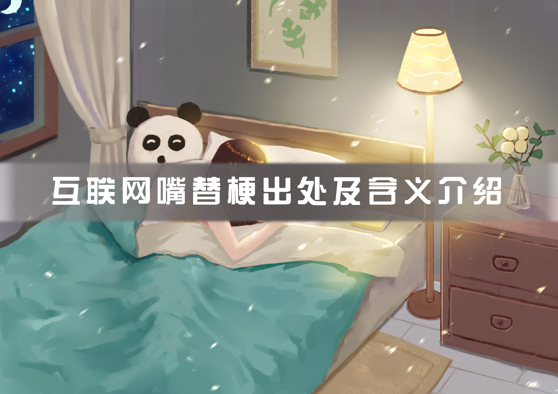 抖音互联网嘴替梗是什么？互联网嘴替梗出处及含义介绍”
