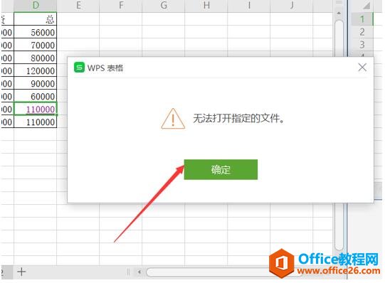 Excel超链接显示“无法打开指定的文件”怎么办”