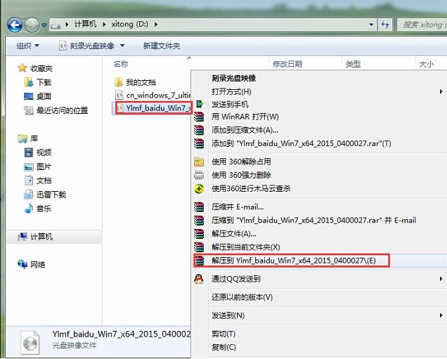 教你win7硬盘安装步骤详解”