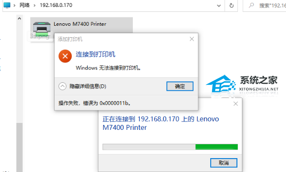 Win10系统0x0000011b共享打印机无法连接怎么解决？