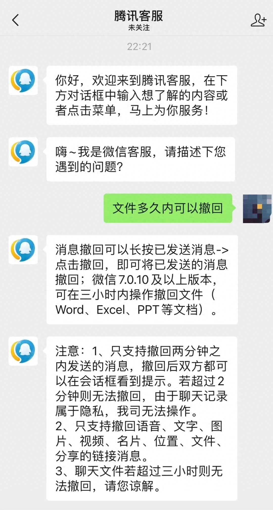 微信撤回延长到了3小时？腾讯客服回应！网友：太有用了”