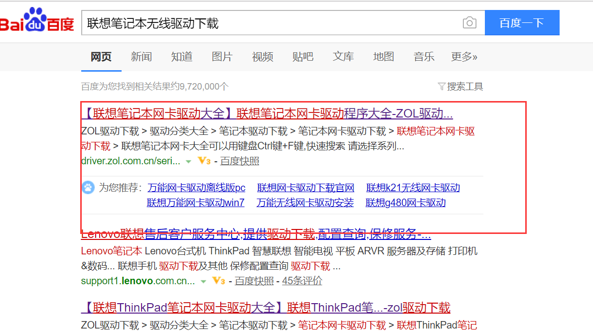 联想笔记本官方驱动,详细教您联想笔记本无线驱动方法”