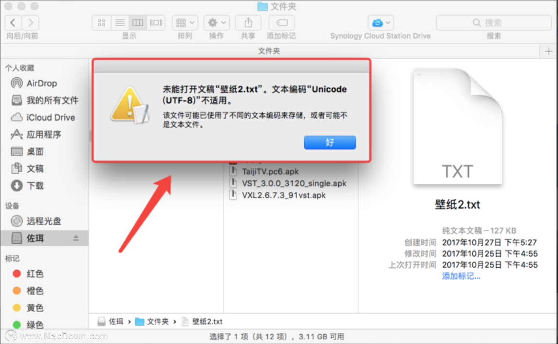 Mac小技巧-Mac打不开TXT文件怎么解决？