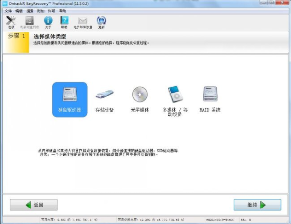 恢复删除文件,详细教您EasyRecovery恢复删除文件的方法