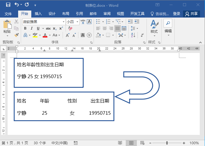 Word制表位如何设置？Word排版必会用到！”