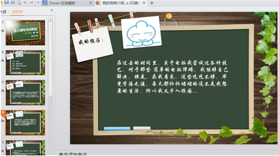 PPT设计5个小技巧 让你的PPT变得有灵魂”