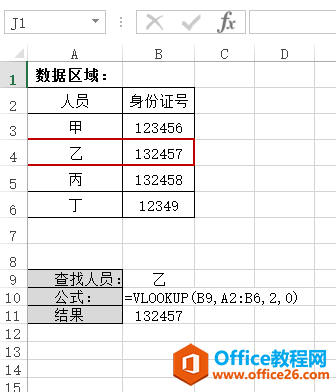 Excel VLOOKUP 函数 使用实例教程