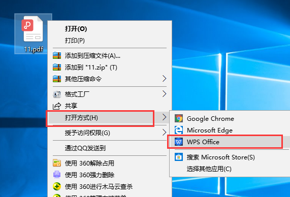 win10打开pdf文件