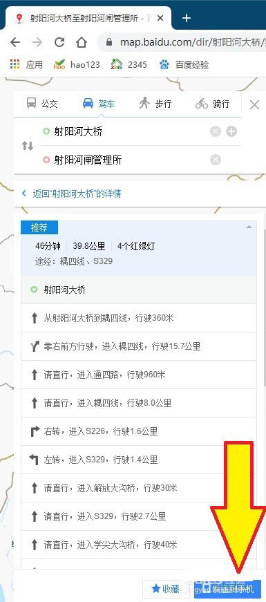 百度地图网页版路线如何发送到手机上查看”