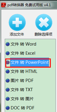 PDF转化为PPT文档教程