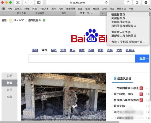 Mac系统下快速关闭safari标签的方法图解”