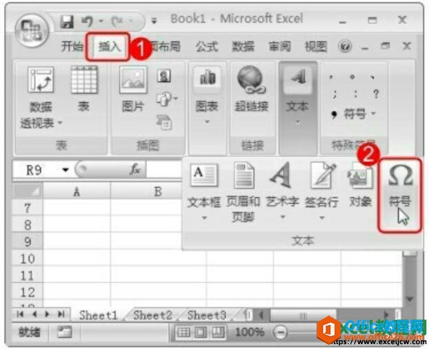 excel2007总输入文本和特殊符号方法详解”