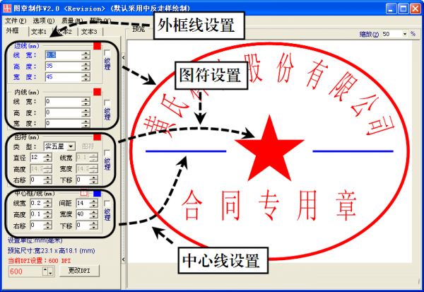 Word文档添加个性印章的制作方法步骤”