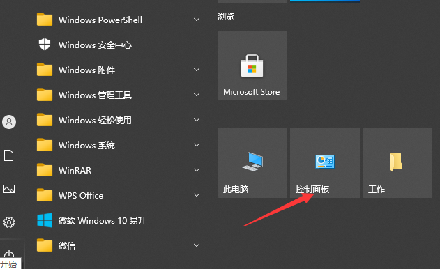 教你win10怎么打开控制面板”