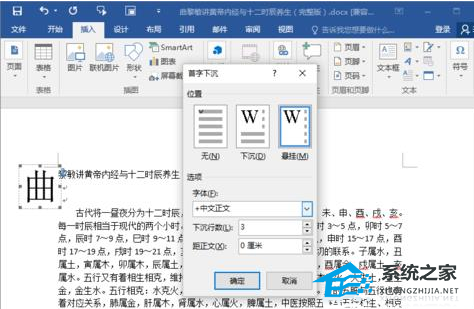 Word2016首字母下沉怎么操作？Word2016首字母下沉操作教学