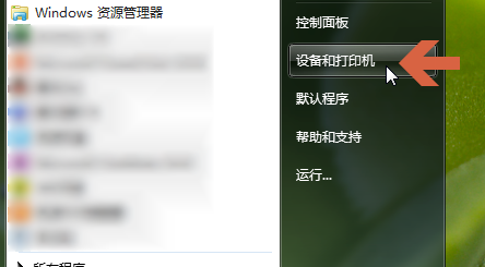 老司机教你win7添加网络打印机的方法”