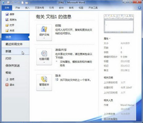 Word 2010 中如何使用模板新建Word文档”