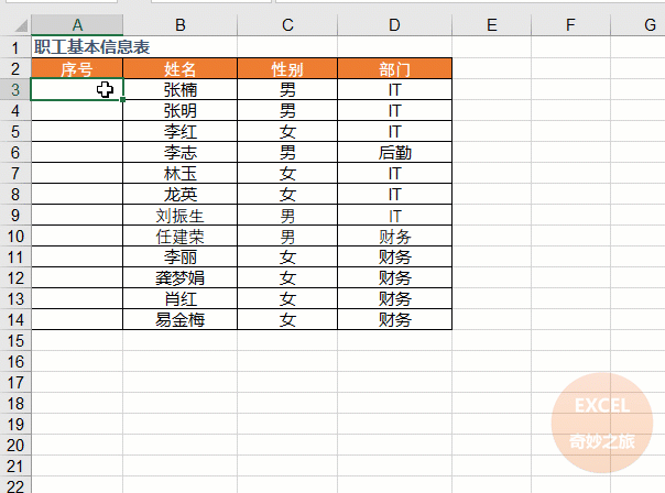 excel数据填充有神技，刷几个抖音的时间就学会了
