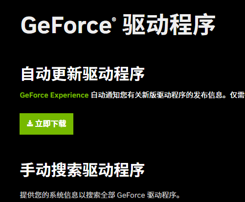 geforce game ready driver安装不了怎么办？NVIDIA显卡驱动无法安装”