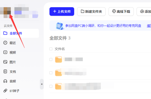夸克网盘怎么关闭桌面通知？夸克网盘桌面通知关闭教学”