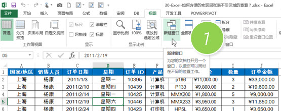 如何方便的实现excel同张表不同区域的查看？”