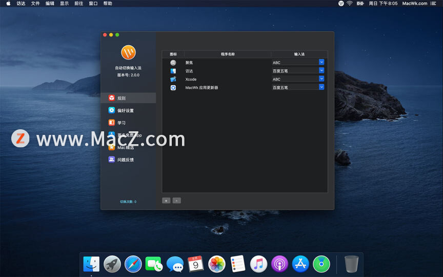 苹果Mac如何让输入法实现自动切换？”