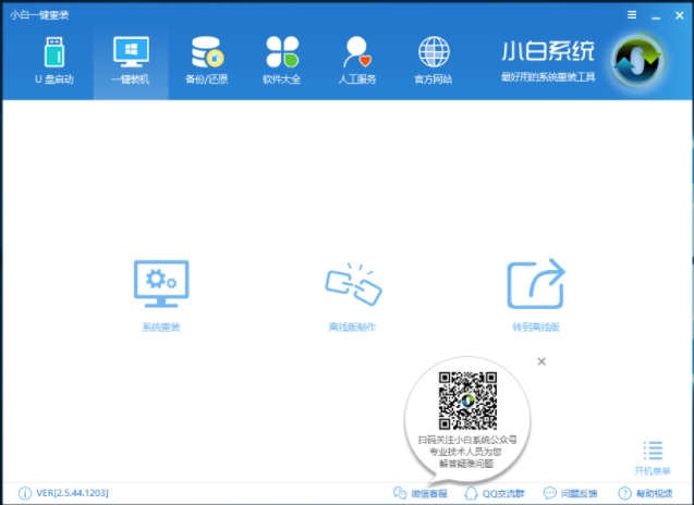 重装系统 重装系统