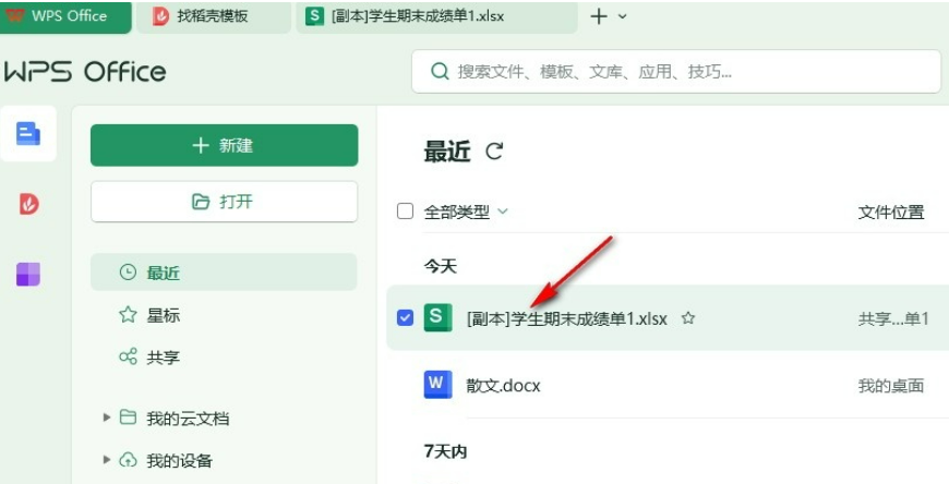 wps文件备份怎么弄？WPS表格文档设置生成备份文件的方法