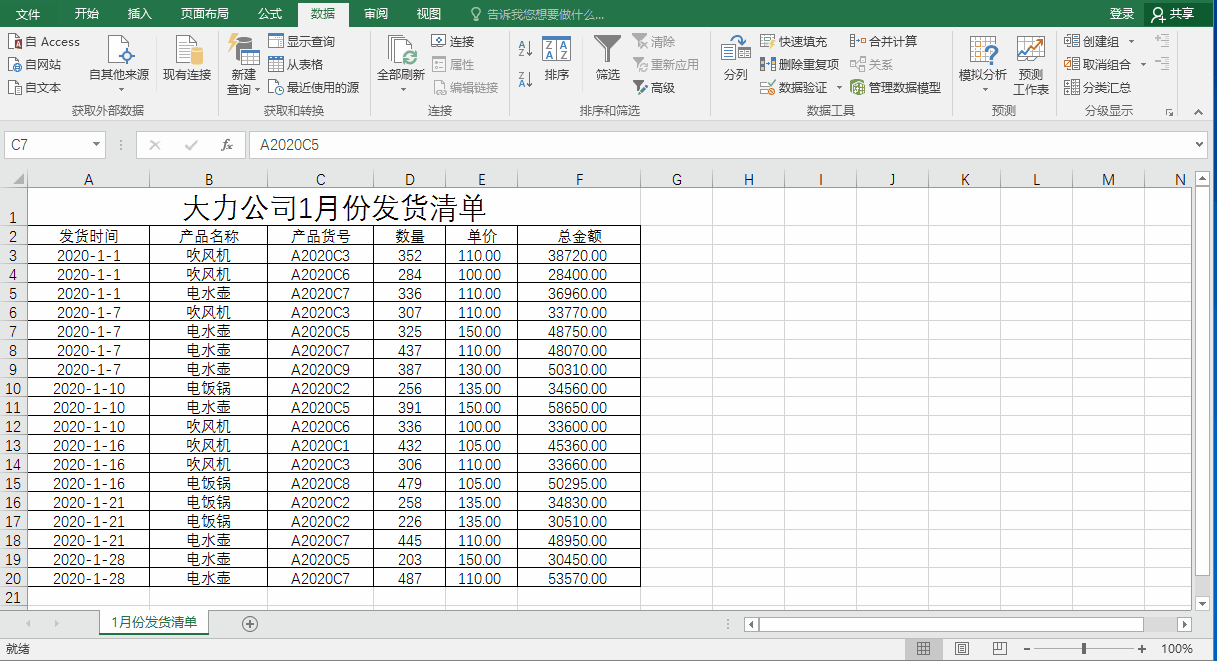 excel用分类汇总，搭配VLOOKUP函数轻松出差异，自动分类合并计算”