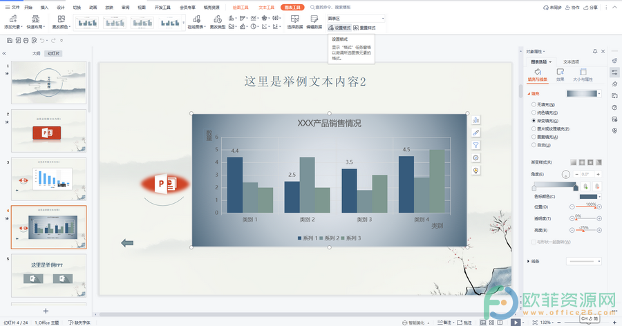 ​电脑版WPS演示文稿怎么取消图表渐变填充