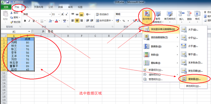 Excel2016教程:如何筛选重复数据？”