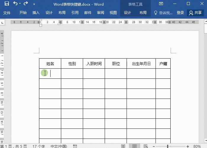 如何让word表格自动编号？”