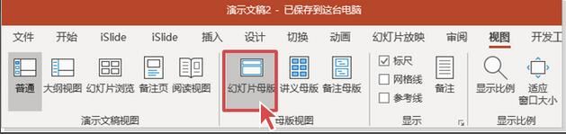 如何是iSlide插件修改设置主题模板?iSlide设置主题模板教程”
