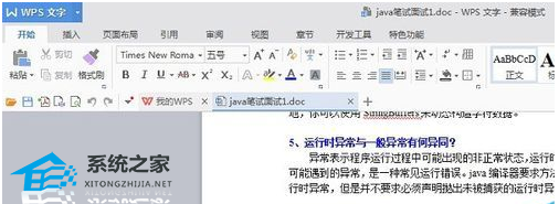 Word文档设置行距和段前缩进的操作方法分享