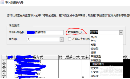 excel数据导入access后提示字段类型转换失败怎么解决?”