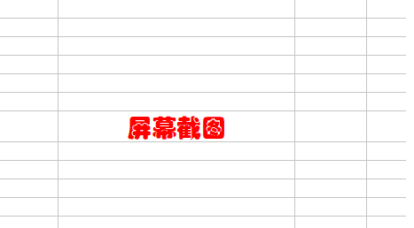 WPS表格截图怎么隐藏当前窗口?