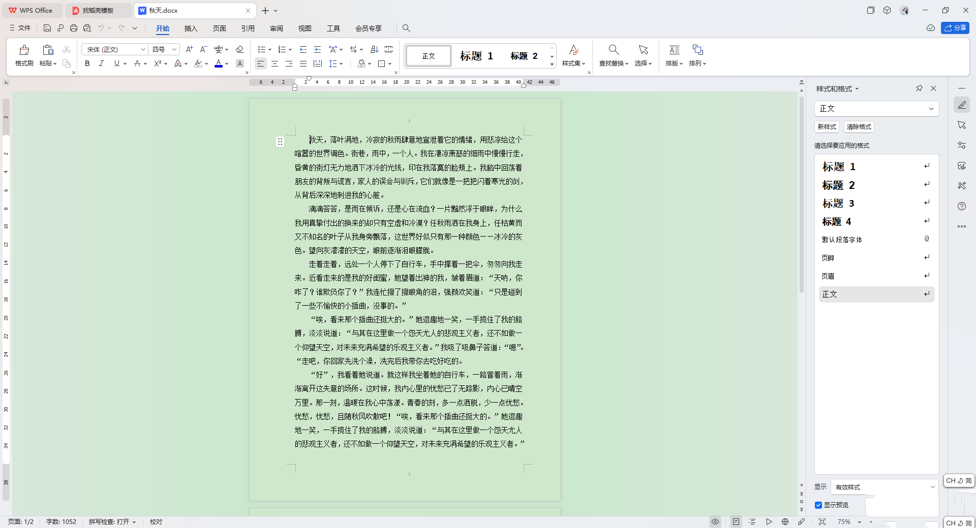 wps底色怎么变白？WPS word文档底色变成绿色了改回白色的方法