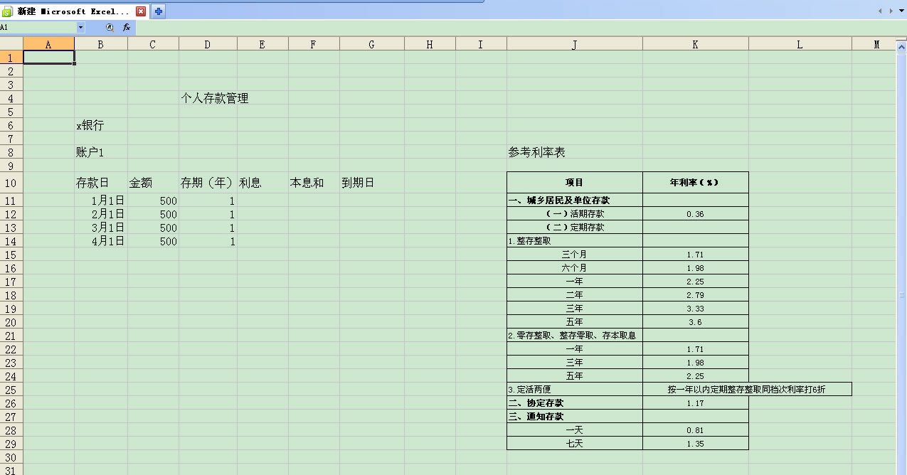 wps表单制作个人存款管理信息列表 方便投资和财务管理”