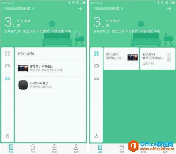 小爱同学怎么控制电视”