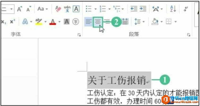word 2016中如何进行段落格式的设置