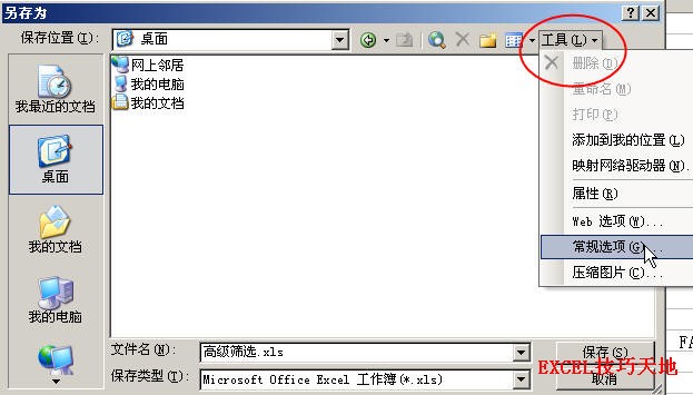 怎样自动备份Excel2003工作簿”