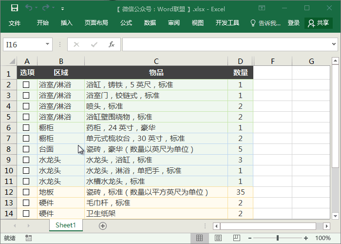 复选框也可以这样玩！Excel刻度单元变色”