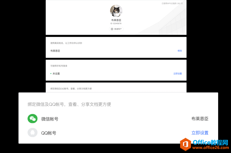 我有多个 WPS 账号，如何合并？”